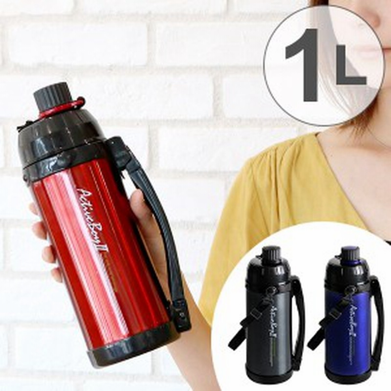 水筒 直飲み ダイレクトステンレスボトル 1l アクティブボーイ2 ステンレス 魔法瓶 スポーツボトル １リットル 1000ml 保冷専用 ダイ 通販 Lineポイント最大1 0 Get Lineショッピング
