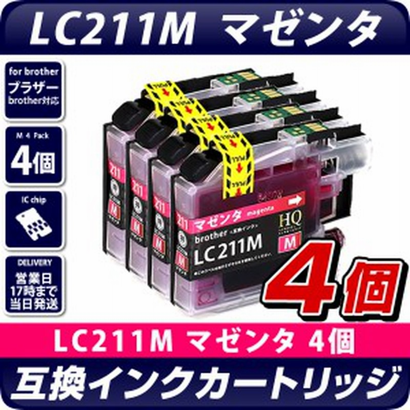 Lc211m マゼンタ 4個パック 互換インクカートリッジ ブラザープリンター対応 Brotherプリンター用 Lc211m 4個セット 211赤 通販 Lineポイント最大1 0 Get Lineショッピング