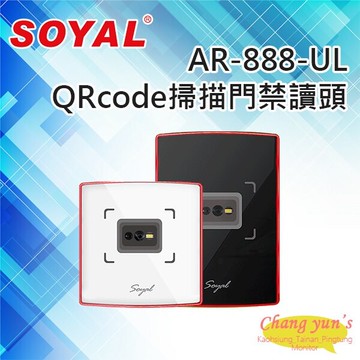 昌運監視器soyal ar-888-ul em/mifare雙頻qrcode掃描門禁讀頭 門禁讀卡機