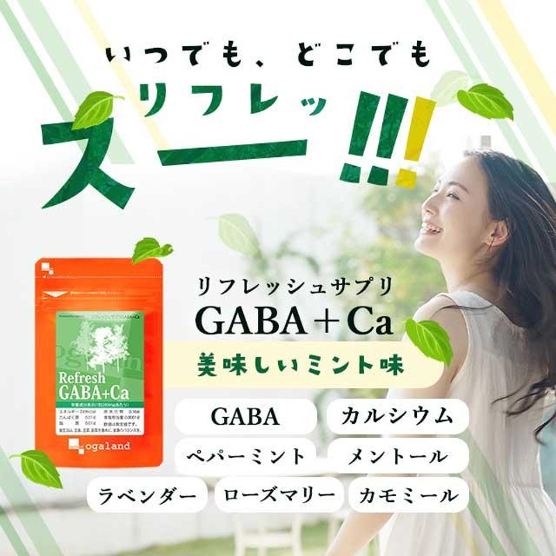 リフレッシュサプリ GABA + Ca （約1ヶ月分） サプリ カルシウム ラベンダー リフレッシュ ミント 味 サプリメント テアニン |  LINEブランドカタログ