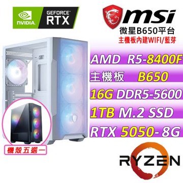 微星平台R5六核 RTX 5050 8G SHADOW 2X OC {狩獵幻想II}電競機(R5-8400F/B650/16G D5/1TB/600W)