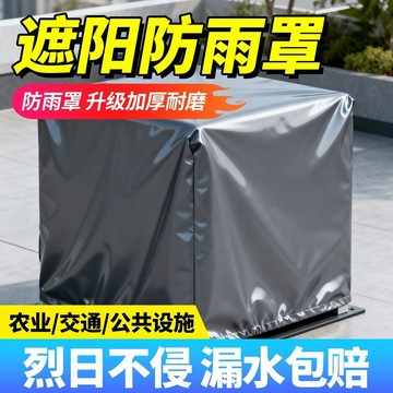 【台灣出貨】戶外遮陽防雨罩設備防護罩傢俱防塵防雨防風加厚耐磨耐曬防水布