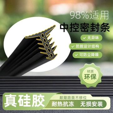 汽車中控儀表臺密封膠條隔音降噪防塵內飾前擋風玻璃縫隙阻擋異物🛒【免運】