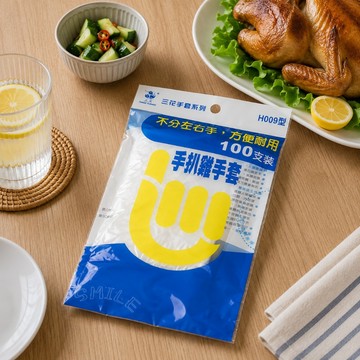 三花手扒雞手套塑膠手套100入衛生手套拋棄式手套H009型