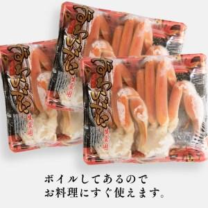 ふるさと納税 ボイル 本ずわいがに 1.5kg 6肩 (500g × 3) カジマ ずわい蟹 ズワイガニ ずわいがに かに カニ 蟹 茨城県大洗町