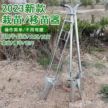 栽苗器 栽苗神器 農用工具 種植工具 播種機 種苗機 種菜機 移苗神器栽苗神器懶人播種玉米土豆種植手拉式栽苗器鴨嘴農用種