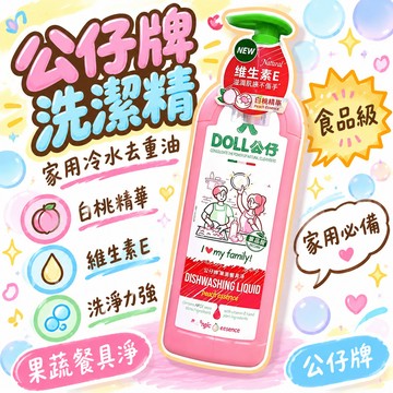 🚛99免運🚄DOLL公仔牌洗潔精家用冷水去重油食品級果蔬餐具淨 🌸