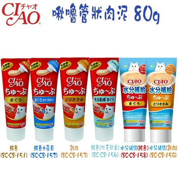 CIAO 啾嚕管狀肉泥-80g X 6入