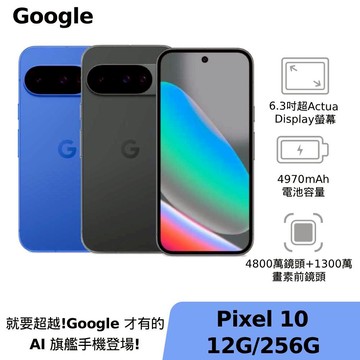 Google Pixel 10 12G/256G