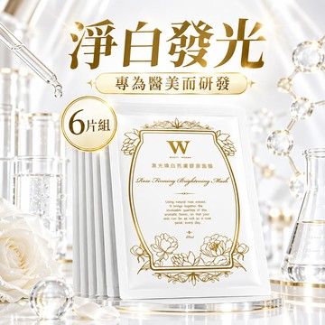 【W修護保養】激光煥白亮膚膠原面膜 6片組