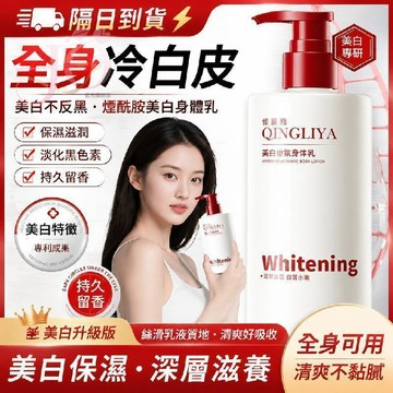 🌸隔日到貨🔥QINLIYA美白身體乳 保濕 淡化黑色素 美白不反黑  煙酰胺冷白皮身體乳 全身美白 身體乳液 精華身
