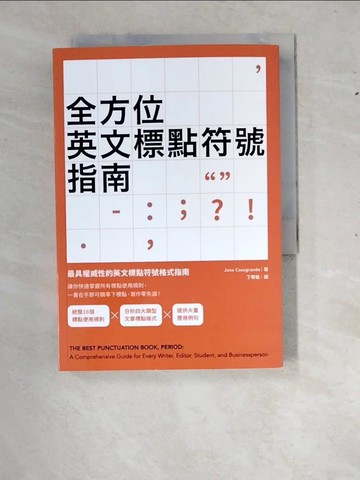 【書寶二手書T9／語言學習_RX4】全方位英文標點符號指南_June Casagrande, 丁宥榆
