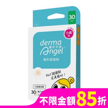 護妍天使-隱形痘痘貼小痘專用30入