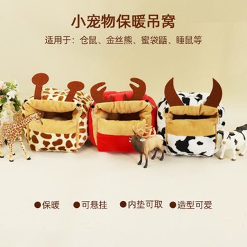 倉鼠窩金絲熊蜜袋鼯棉窩加絨加厚布丁銀狐過冬保暖窩懸掛寵物掛窩