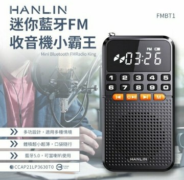 強強滾優選~ HANLIN-FMBT1迷你 FM收音機隨身聽小霸王藍牙喇叭音響
