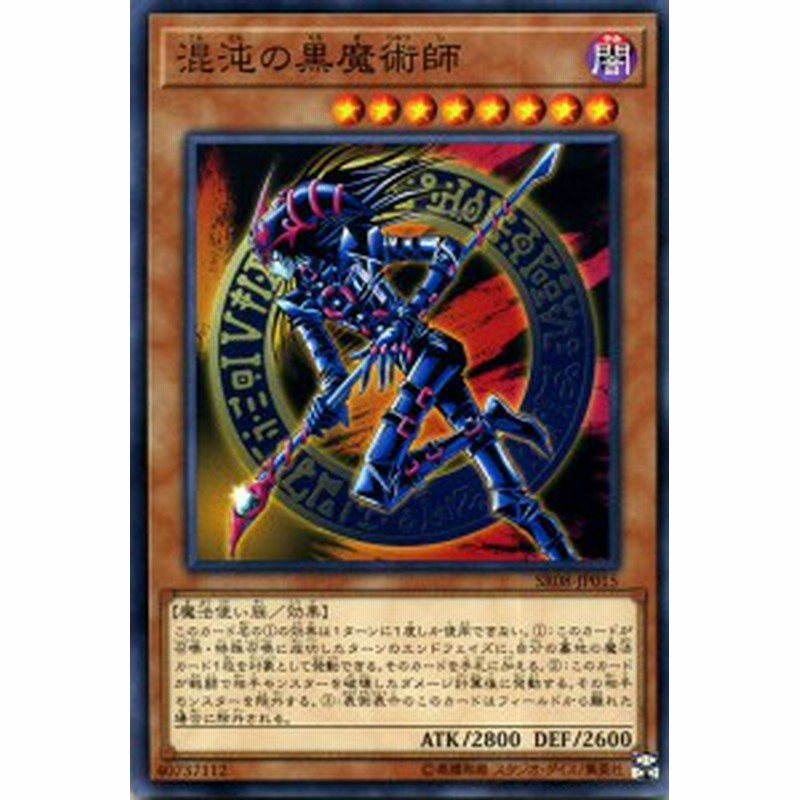 遊戯王カード 混沌の黒魔術師 ノーマル ロード オブ マジシャン Sr08 ストラクチャーデッキr 効果モンスター 闇属性 魔法使い族 通販 Lineポイント最大1 0 Get Lineショッピング
