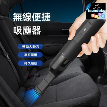 【無線便攜】手持吸塵器 無線吸塵器 車載吸塵器 家用吸塵器 迷你便攜 大吸力 多場景適用 車家兩用