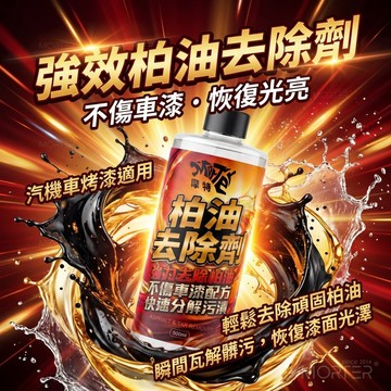 ˋˋ MorTer ˊˊ摩特 柏油去除劑 500ml 清潔劑 柏油殘膠劑 貼紙殘膠 瀝青去除 洗車 汽車 機車 美容