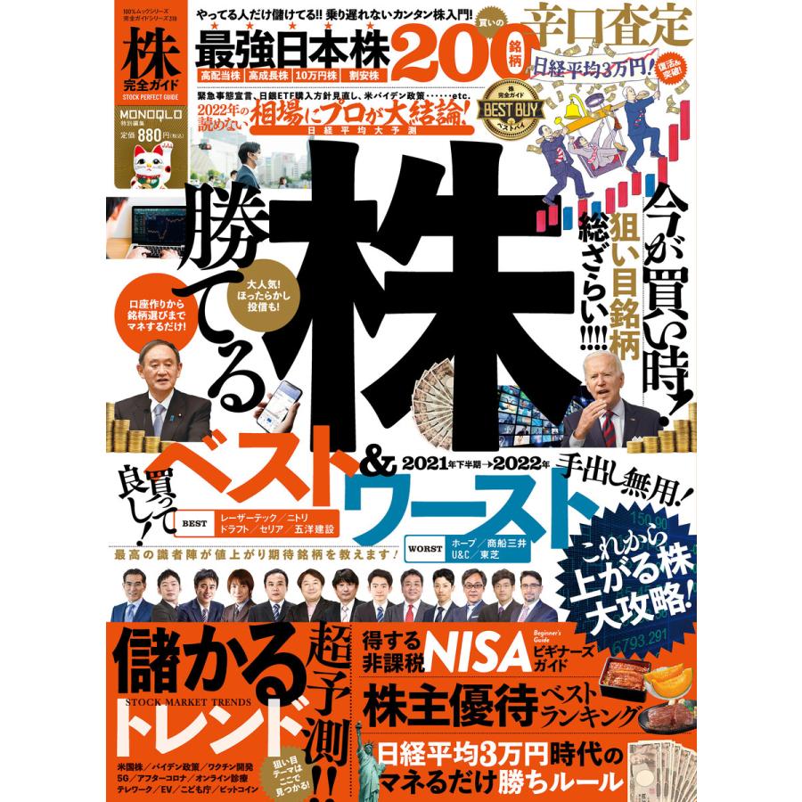 100%ムックシリーズ 完全ガイドシリーズ319 株完全ガイド 電子書籍版   編:晋遊舎