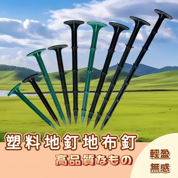 🚀隔日配達🚀除草布地釘 地布釘 U型地釘 黑色地釘 果園黑色塑膠地釘 大棚地膜釘 園藝地釘 除草布地釘 塑膠地釘