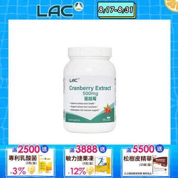 【LAC利維喜】蔓越莓膠囊100顆(私密保養/前花青素/素食)