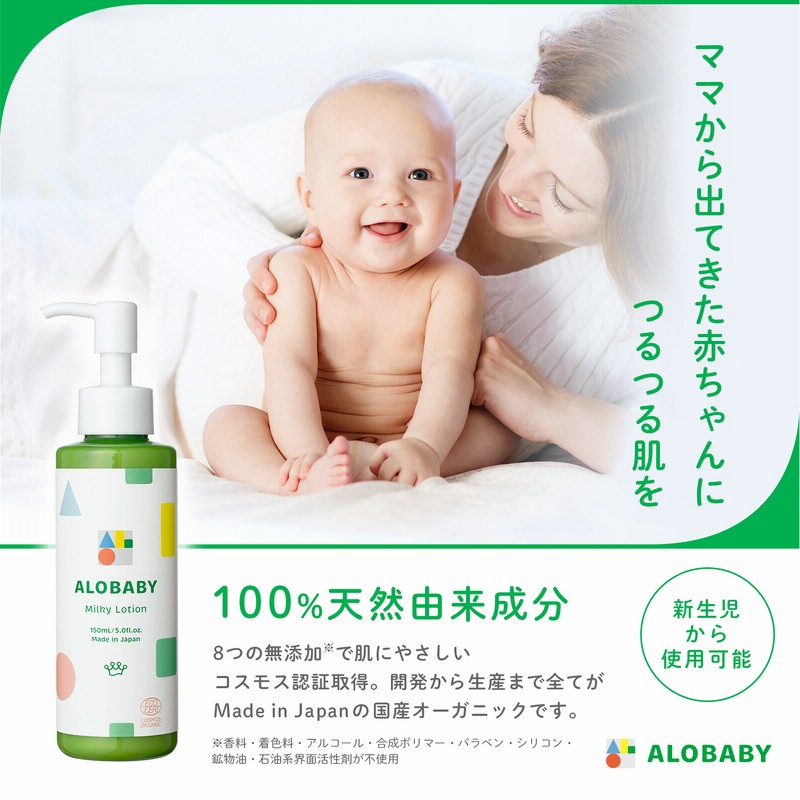 新品未使用 アロベビー　ミルクローション　ビッグボトル2本セット ALOBABY 【香りが選べる】アロベビー ミルクローション ビッグ