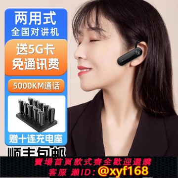 {可打統編 保固一年}順豐包郵藍牙無線迷你對講機公網輕薄耳掛式小微型1000米美發餐廳