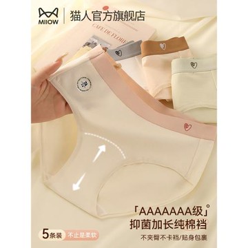 貓人內褲女士純棉襠2025新款7A抗菌不夾臀女生無痕大碼全棉襠短褲