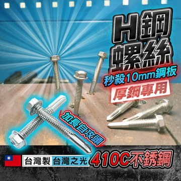 【蝦皮隔日到貨】自攻螺絲 [台灣製] 六角螺絲 螺絲 自攻牙螺絲 白鐵螺絲 水泥螺絲 六角螺絲 內六角螺絲 鐵板牙螺絲