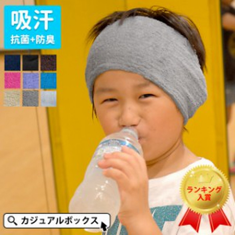 ヘアバンド キッズ 子供用 スポーツ 男の子 女の子 タオル生地 洗顔 ダンス 体操 衣装 汗止め 幅広 キッズタック加工のびのびパイルタ 通販 Lineポイント最大1 0 Get Lineショッピング
