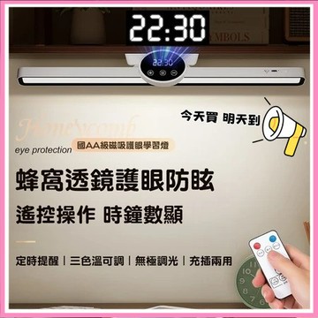 加長款護眼檯燈 智能時鐘LED燈條  酷斃燈 數顯臺燈 露營燈 USB燈條 檯燈 化妝燈 護眼臺燈 可充電