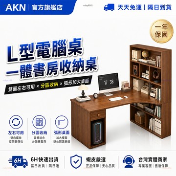 【AKN】書桌 桌子 電腦桌 辦公桌 轉角書桌 現貨免運「書桌書櫃一體桌」左右可用 兒童書桌 家具 工作桌 工作台 長桌