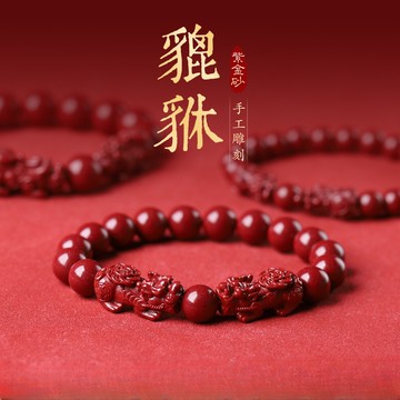 原礦硃砂手鍊 招財手鍊 開光雙貔貅手鍊 高含量紫金砂手鍊 本命年護身符手鍊 轉運避邪保平安手鍊 情侶同款朱砂手鍊手串