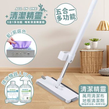 【闔樂泰】ALL IN ONE 清潔精靈-1桿3布+萬用清潔布+除臭抗菌地板清潔劑-500ml