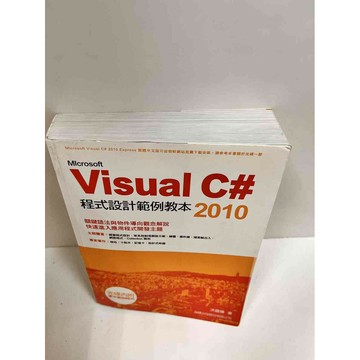 【雷根360免運】【送贈品】Visual C#程式設計範例教本2010 #近全新 #近全新【P-J1286】