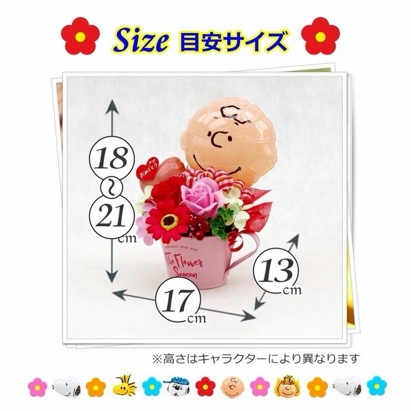 代引不可 バルーン電報 花ギフト 花模様ソープフラワー プレゼント ギフト スヌーピー 誕生日 発表会 退職 シャボンフラワー アレンジメント 