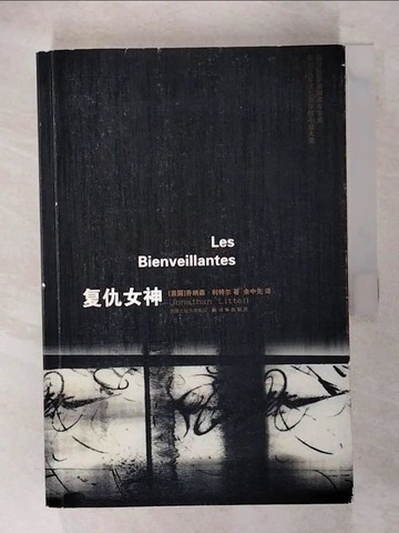 【書寶二手書T4／翻譯小說_T6H】復仇女神_簡體_喬納森‧利特爾, 余中先