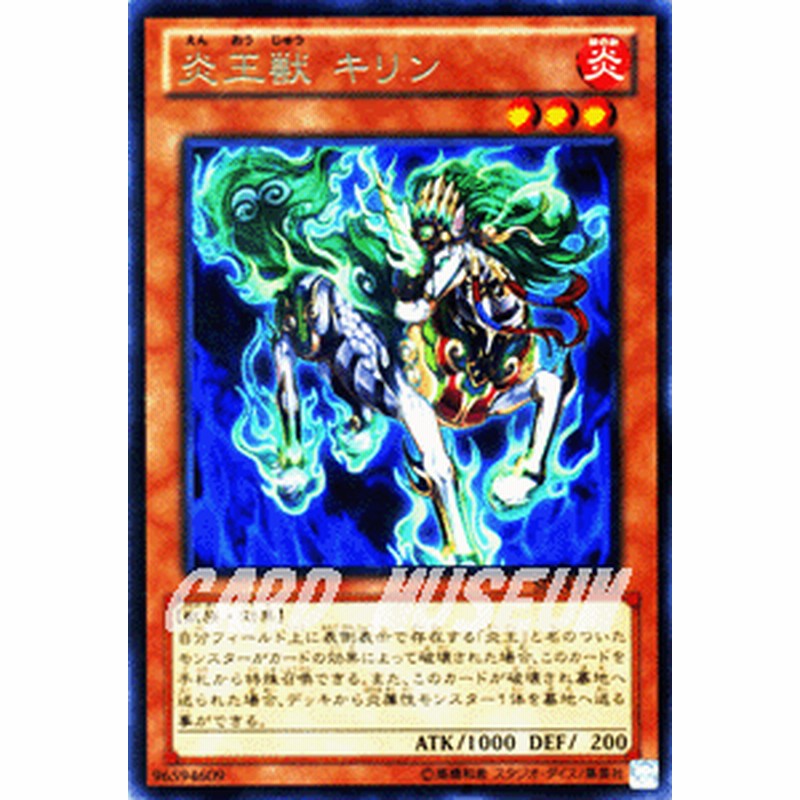 遊戯王カード 炎王獣 キリン レア ストラクチャー デッキ 炎王の急襲 Sd24 炎王獣キリン 炎王 炎属性 獣族 レア 通販 Lineポイント最大1 0 Get Lineショッピング