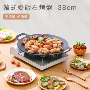 好拾選物 韓式麥飯石烤盤/戶外露營烤盤38cm