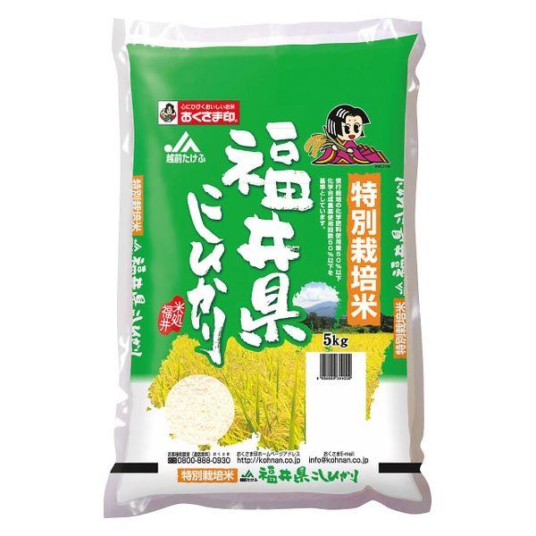 幸南食糧幸南食糧 特別栽培米福井県産こしひかり（５ｋｇ） 4986869344058 1袋（直送品）