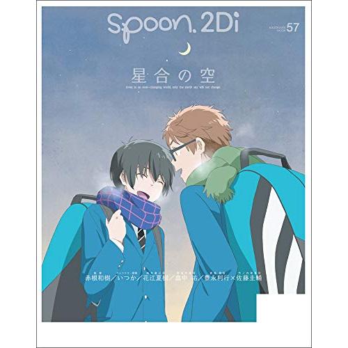 spoon.2Di vol.57