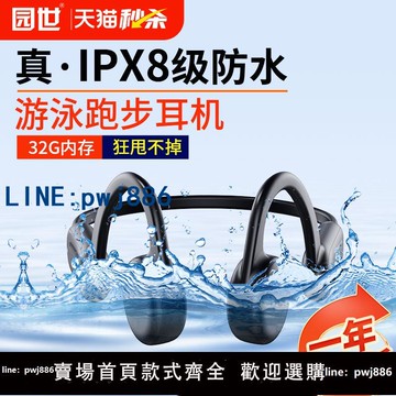 【台灣公司】園世X18Pro骨傳導無線 線開 ??放式藍牙耳機運動游泳防水專業潛水下專用