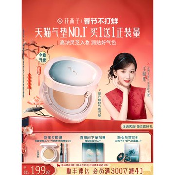 (免運)【搖汞專屬】花西子好氣色氣墊遮瑕持久不脫妝粉底液混油干皮保濕