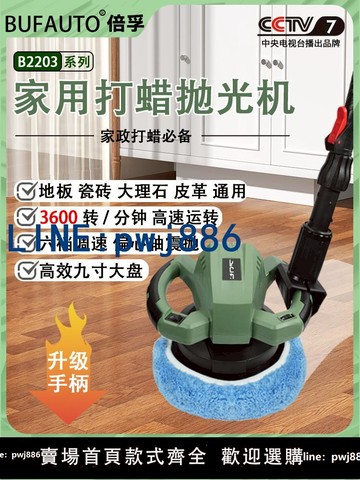 【店家補貼】倍孚木地板打蠟機家政家用6檔調速電動大理石皮具養護拋光機神器