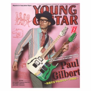 YOUNG GUITAR 2021年7月号 シンコーミュージック