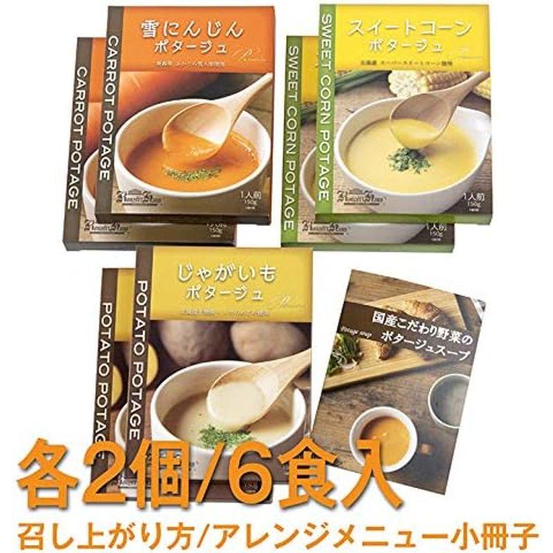 コンツェルトハウス こだわり野菜のポタージュギフトセット 3種6食入 砂糖・食品添加物不使用