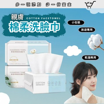 【🔥12小時出貨🔥】一次性洗臉巾 洗臉巾 棉柔巾  潔膚巾 潔面巾 拋棄式卸妝巾 乾濕兩用巾  卸妝棉 卸妝巾 擦手巾