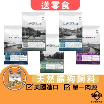 （🔥一包免運）天然饌 狗飼料 低敏飼料 單一肉源 狗糧 狗狗飼料 高齡犬飼料 老犬飼料 小型犬飼料 成犬飼料