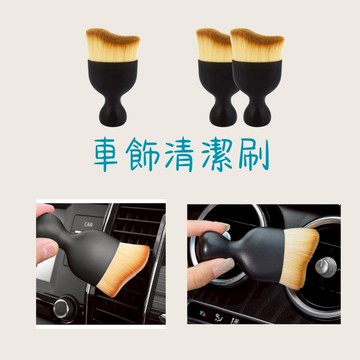 ［在台現貨 21天鑑賞期］洗車工具 清潔刷 清潔用品 軟毛刷 清潔 刷子 洗車工具組 冷氣出風口 除塵刷 小刷子 縫隙刷
