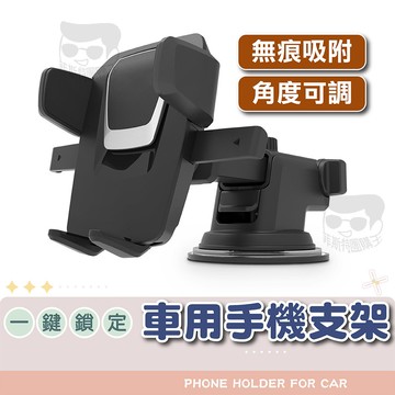 【電子發票＋免運費】二代汽車手機架 車用手機架 手機座 伸縮手機架 擋風玻璃手機架 吸盤固定架 導航支架 手機支架